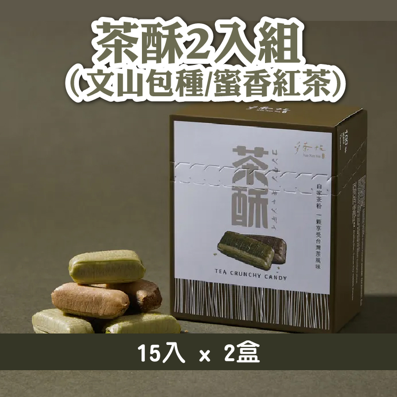 【尋茶帖 Xun Xun Tea】茶酥2入組 （文山包種/蜜香紅茶)