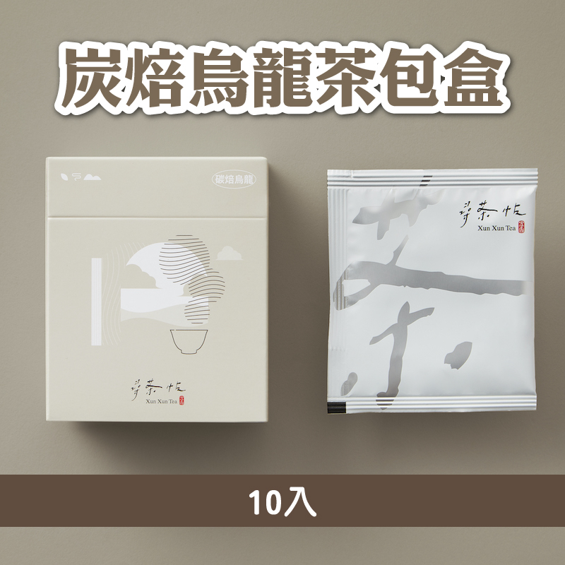 【尋茶帖 Xun Xun Tea】碳焙烏龍茶包盒
