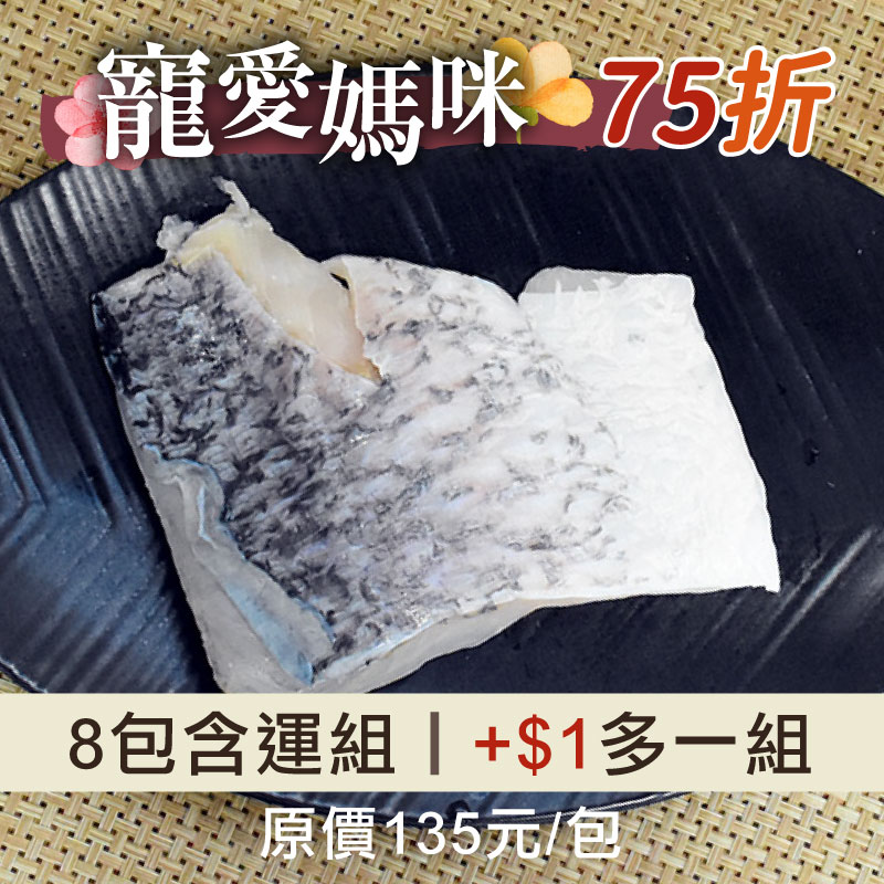(+$1多一包)(寵愛媽咪)(8包組)【食之助】美味PLUS晶目鱸魚排(150g/包)