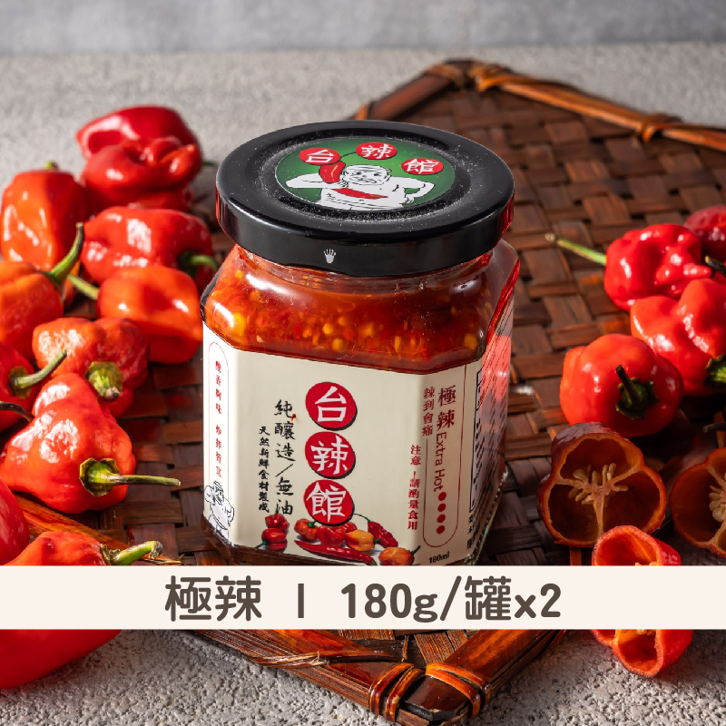 【台辣館】辣椒醬(180g/罐)x2(極辣)