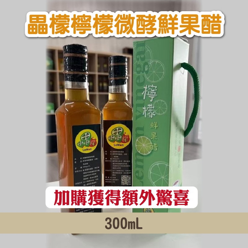 加購享優惠🍋 (單瓶)【雷檬泰】畾檬檸檬微酵鮮果醋300mL
