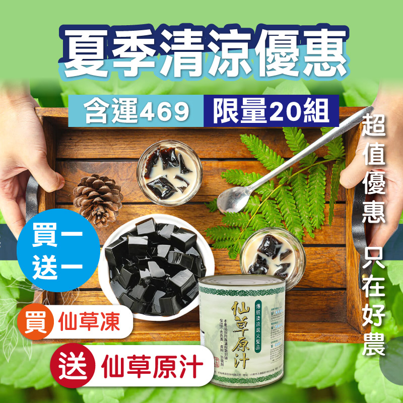 💥買一送一💥【統裕食品】仙草凍3000g(1罐) 送 仙草原汁3000g(1罐)