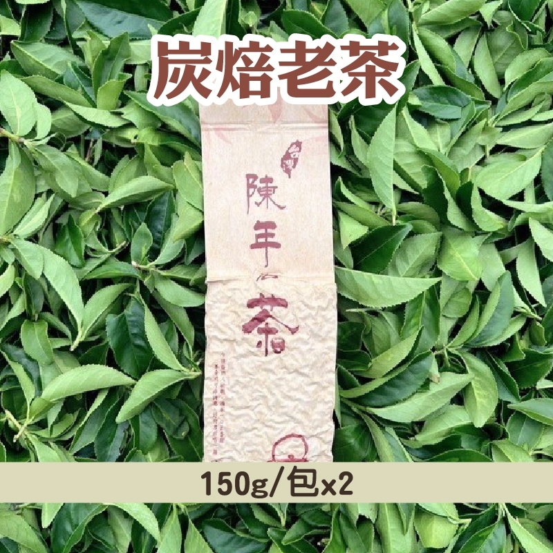 【崧喬茶業】炭焙老茶(150g/包)x2