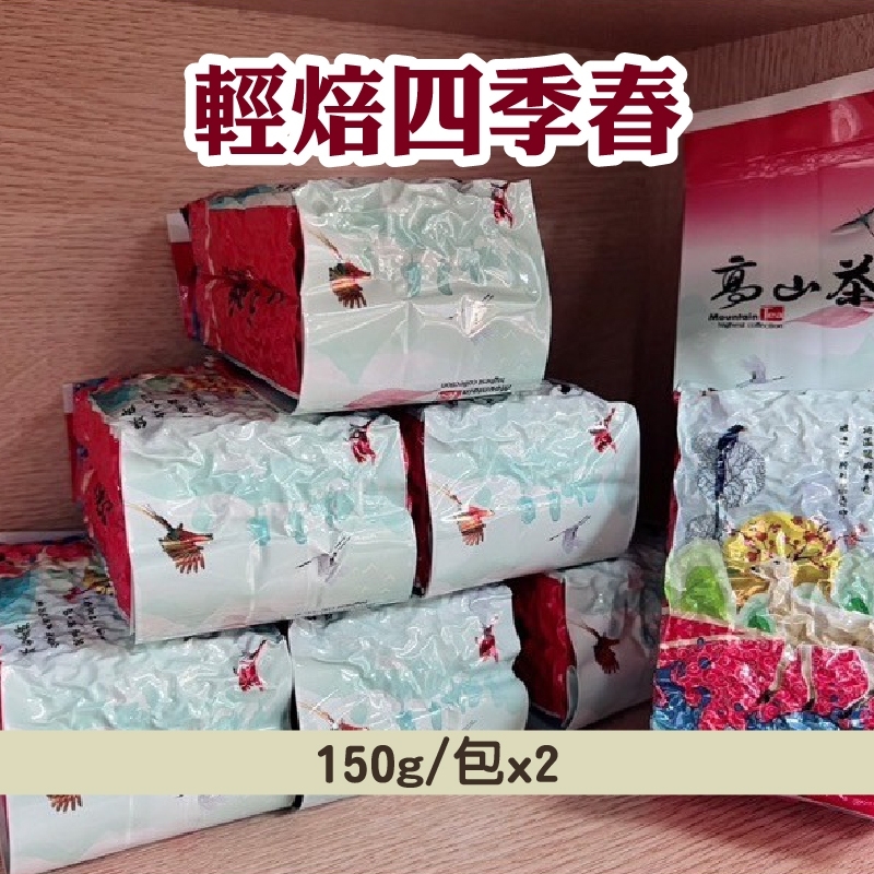 【崧喬茶業】輕焙四季春(150g/包)x2