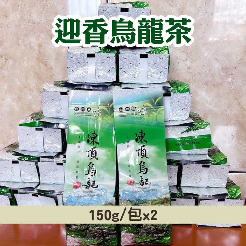 【崧喬茶業】迎香烏龍茶(150g/包)x2