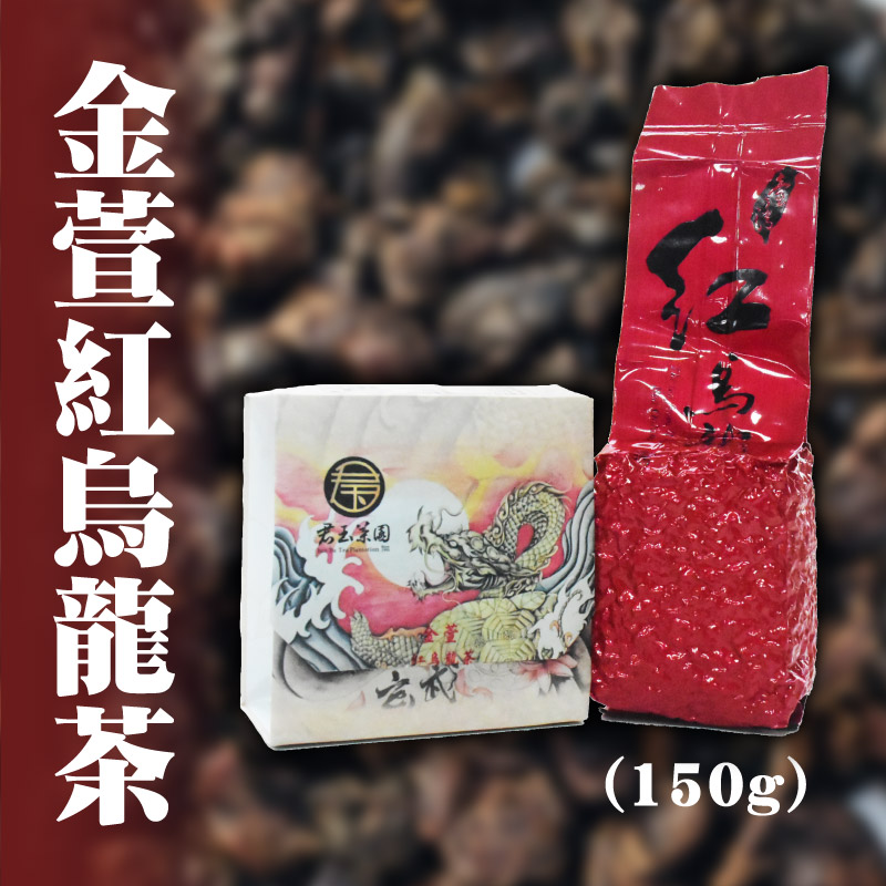 【君玉茶園】金萱紅烏龍茶150g