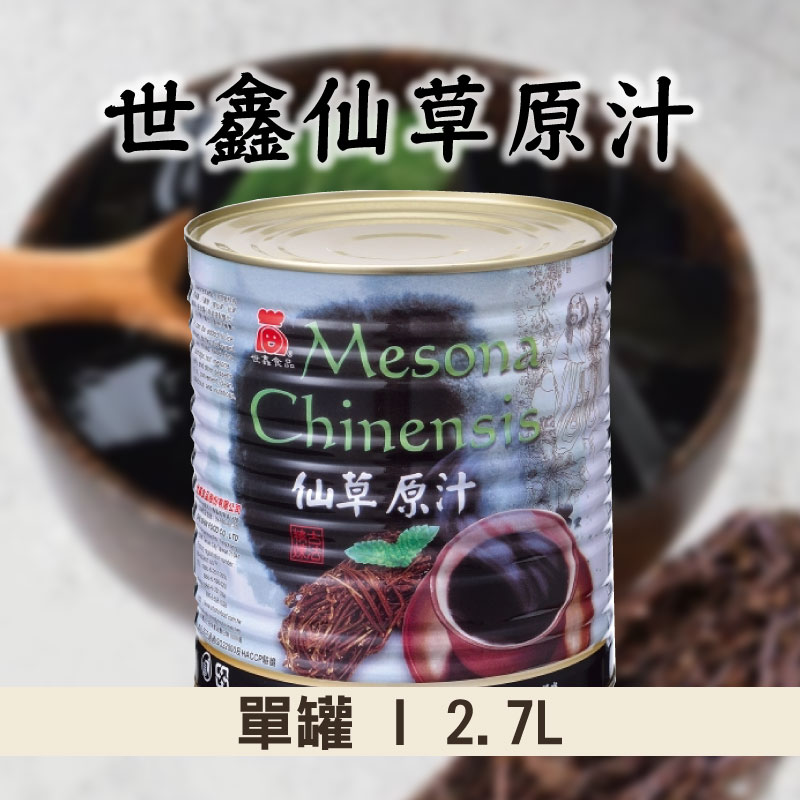 (單箱)【世鑫食品SHI SHIN FOOD】世鑫仙草原汁 2.7L x 6入