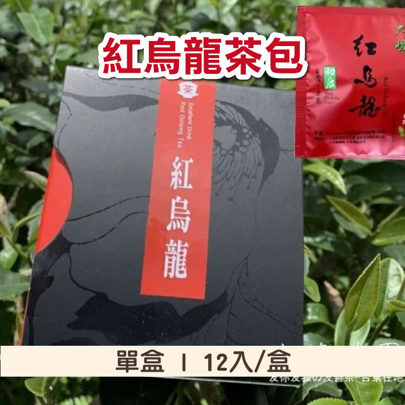(5盒)【購夠台東】大峰茶園-紅烏龍茶包 12入/盒