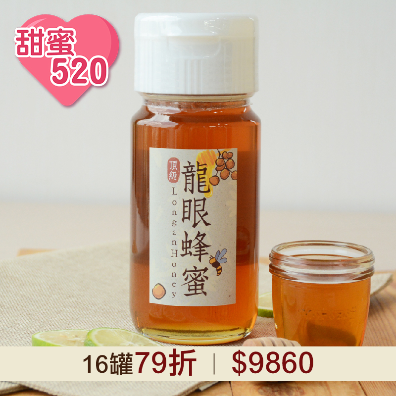 【甜蜜520】(16罐組) 好農龍眼蜂蜜700g_好農蜂年祭