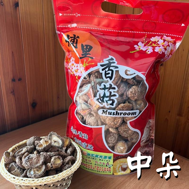 【桃源香菇農場】中朵香菇(300g/包)