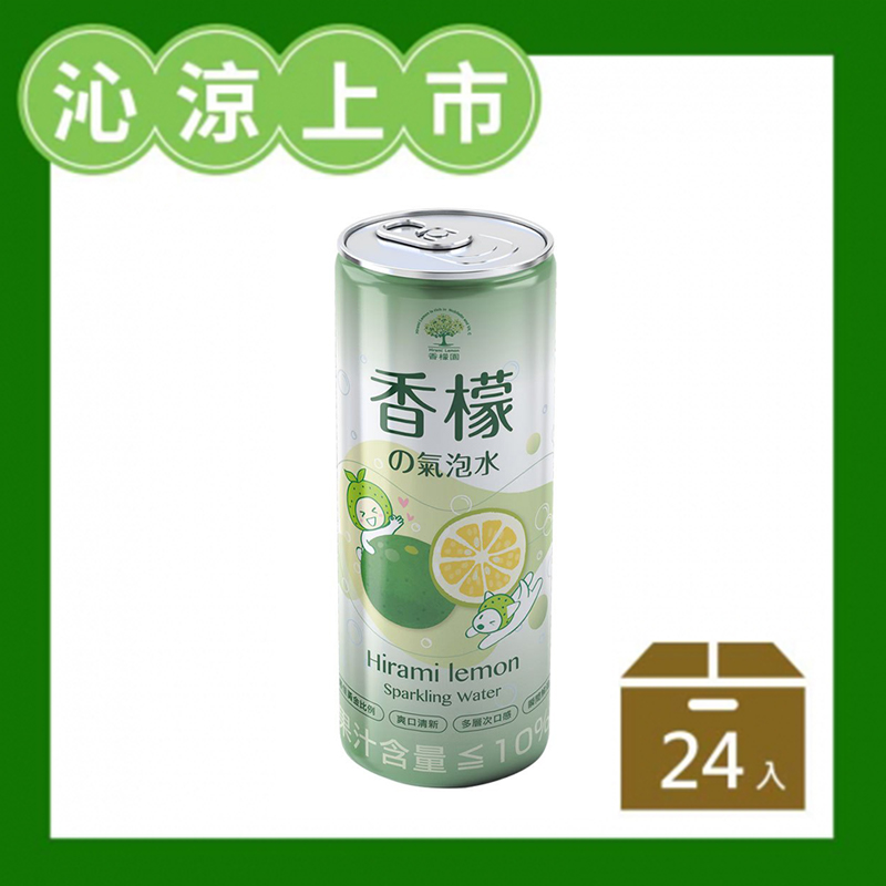 (單箱含運)香檬風味氣泡水330ml*24罐