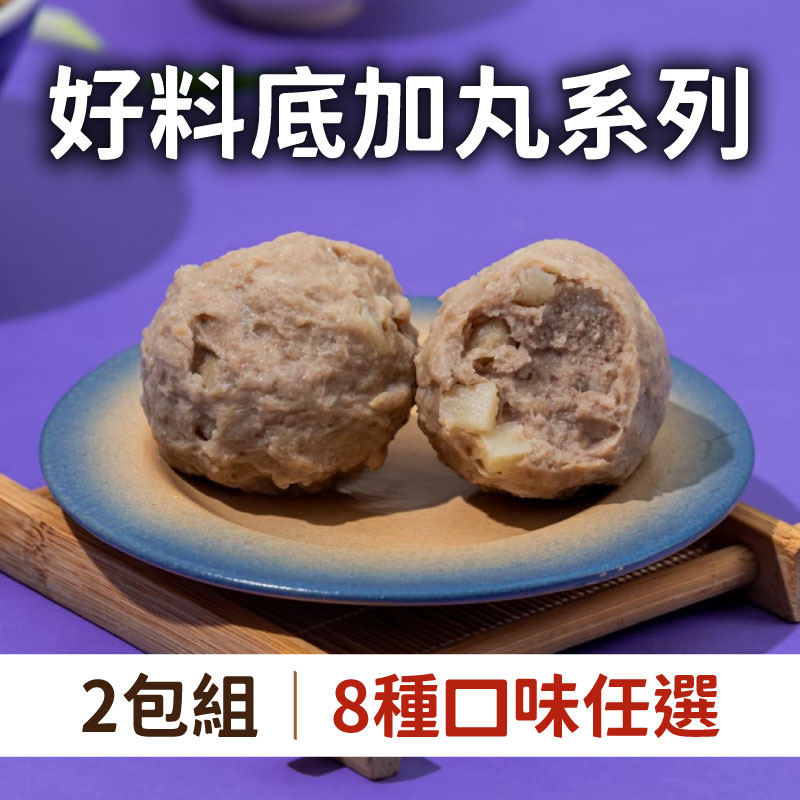 (口味任選-2包組)【丸花樣】好料底加丸系列600g/包-8種口味任選