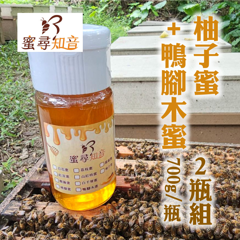 (2瓶綜合組)【蜜尋知音】柚子蜜700g/瓶+鴨腳木蜜700g/瓶