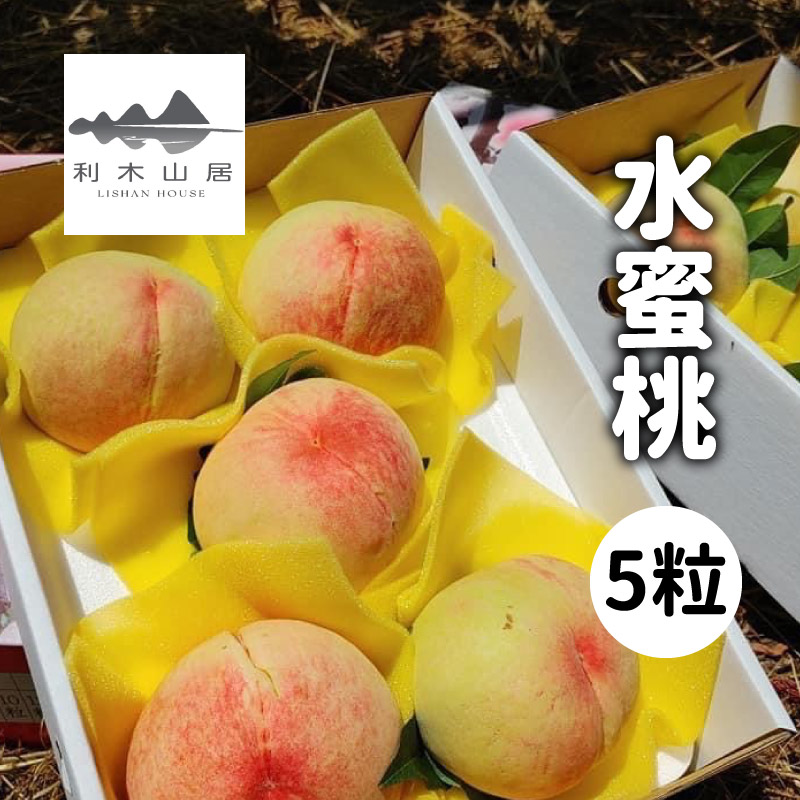 利木山居 水蜜桃5粒裝