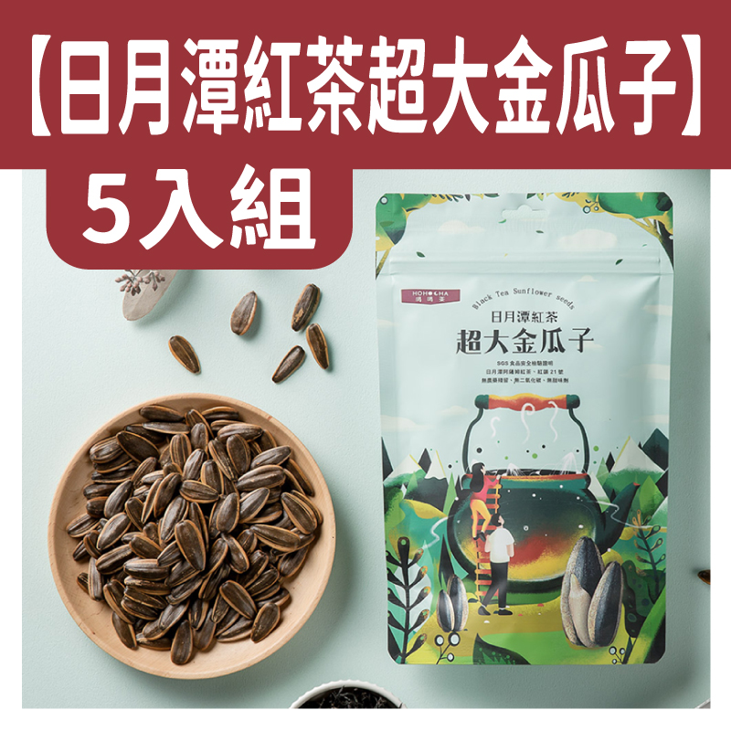 HOHOCHA喝喝茶【日月潭紅茶超大金瓜子】5入組