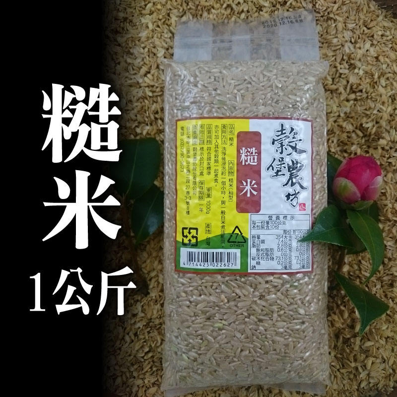 穀堡農坊 糙米1Kg