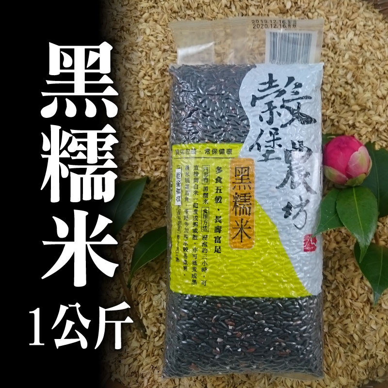 穀堡農坊 黑糯米1Kg