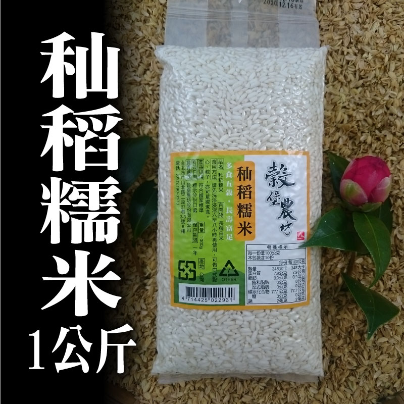 穀堡農坊 秈稻糯米1Kg