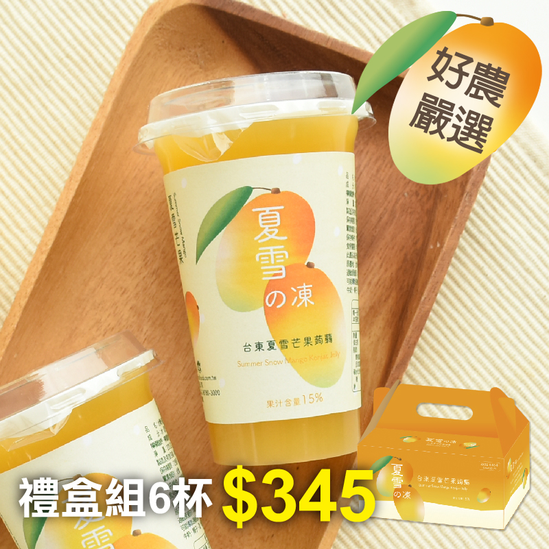 (禮盒組)好農-夏雪芒果蒟蒻吸凍(6杯/盒)_台灣好農PREMIUM品牌商品