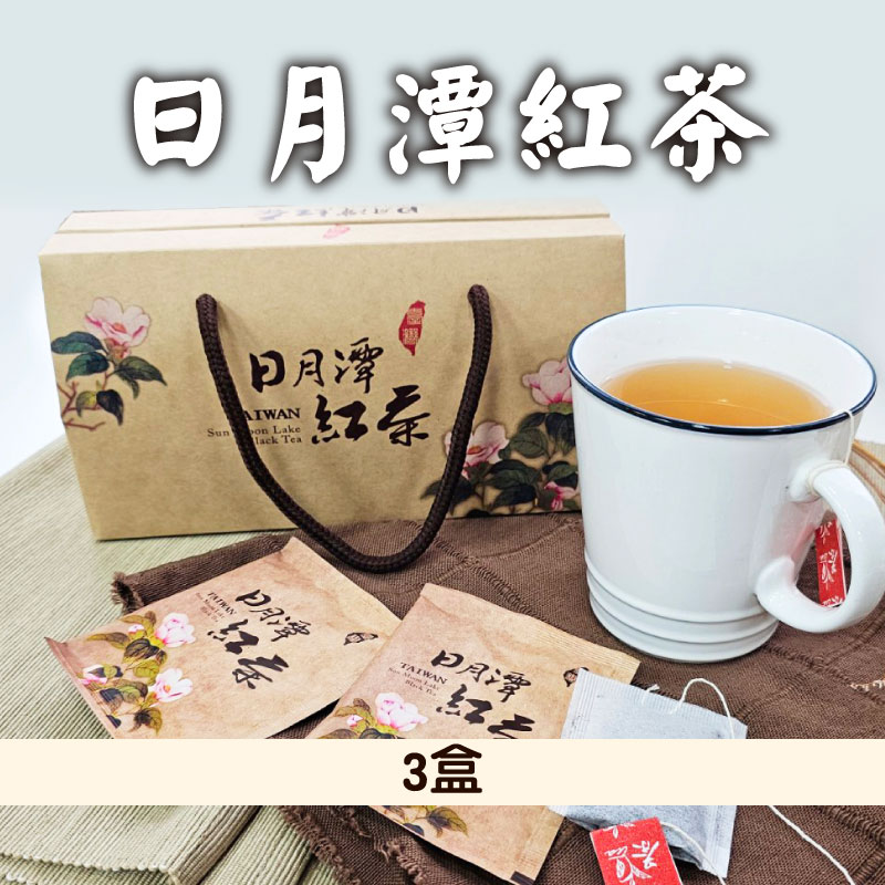 (3盒)【 祁玉紅茶工坊】 日月潭紅茶