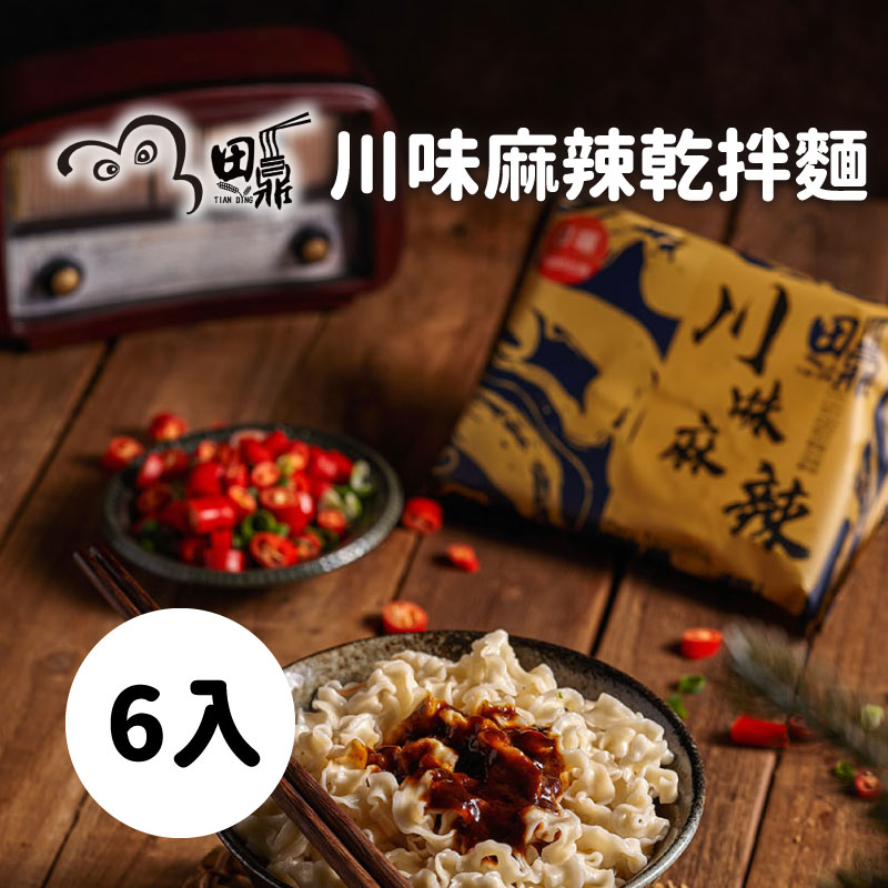 田鼎食品 川味麻辣乾拌麵115g*6入