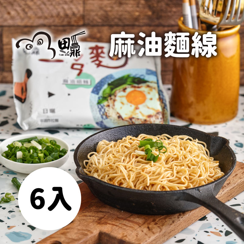 田鼎食品 麻油麵線120g*6入