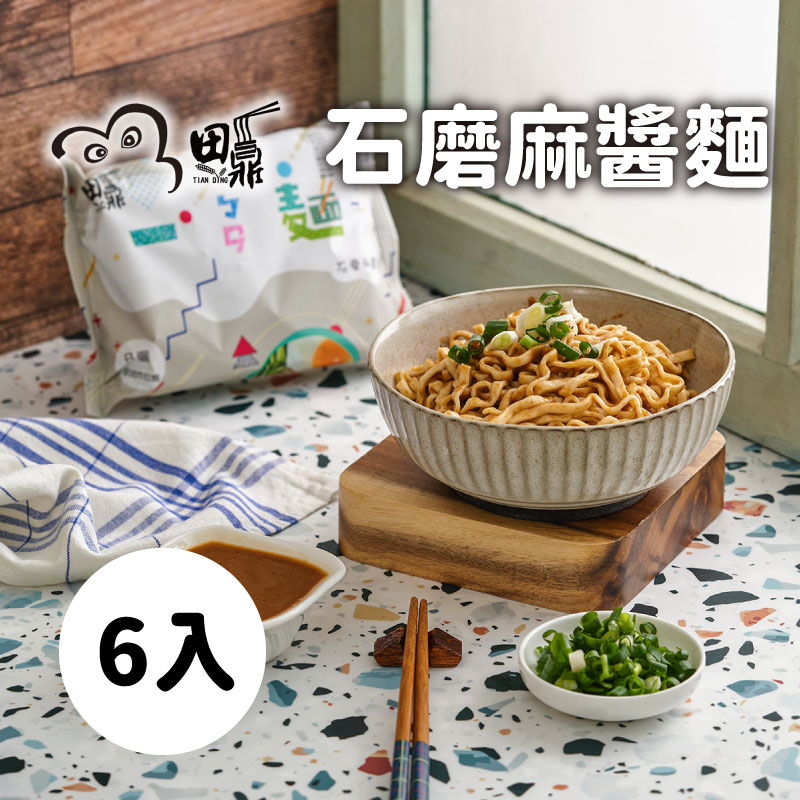 田鼎食品 石磨麻醬麵150g*6入