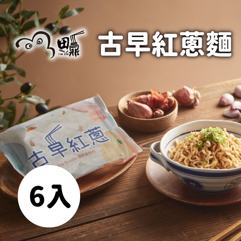 田鼎食品 古早紅蔥麵116g*6入