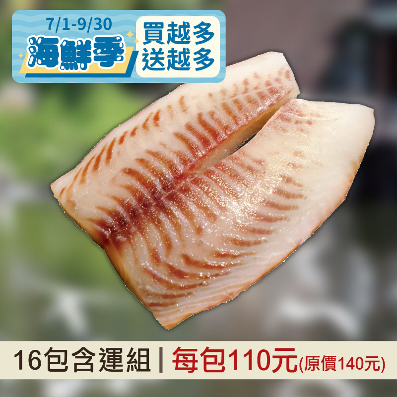 大團購🔥(16包含運組)【立川】活力鯛魚片(200g/片)~海鮮季