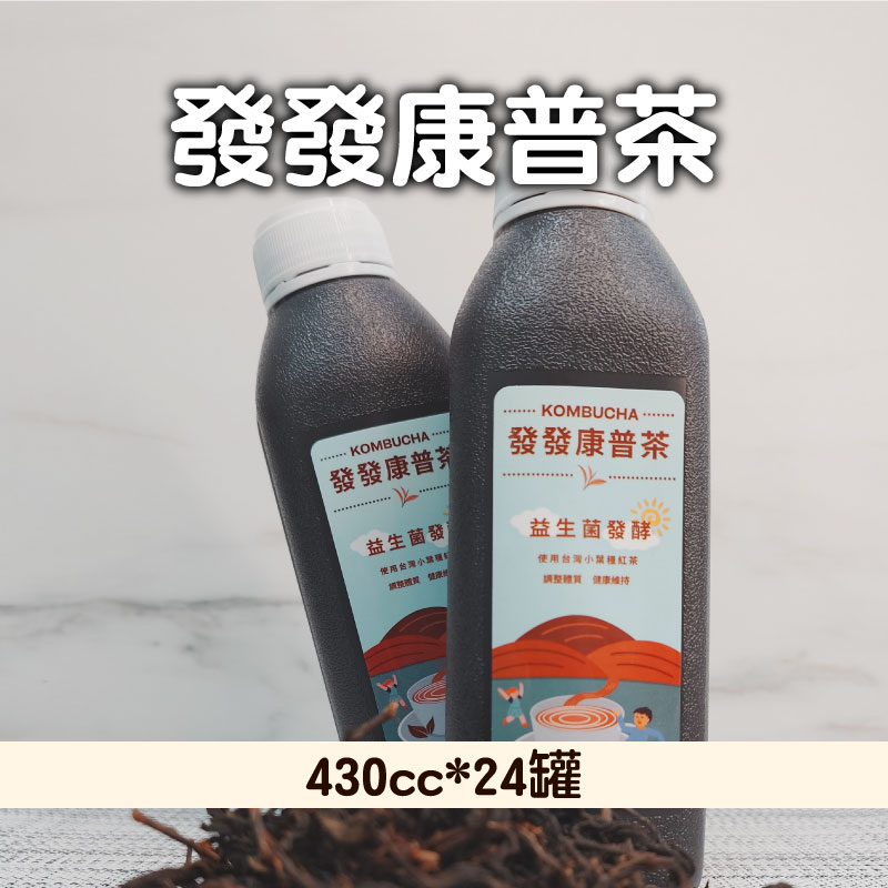 農讚有限公司 發發康普茶430cc*24罐