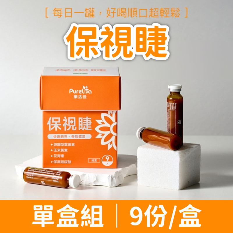 (單盒)【樂活佳素食保健品】保視睫9份/盒