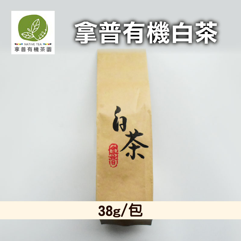 【拿普有機茶園】拿普有機白茶(38g/包)