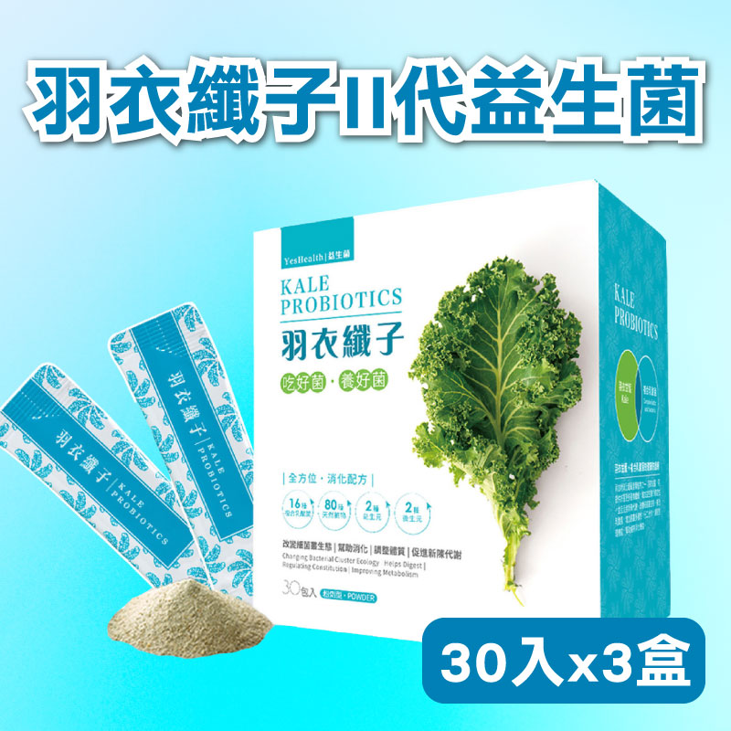 源鮮智慧農場 羽衣纖子益生菌II 30入*3盒