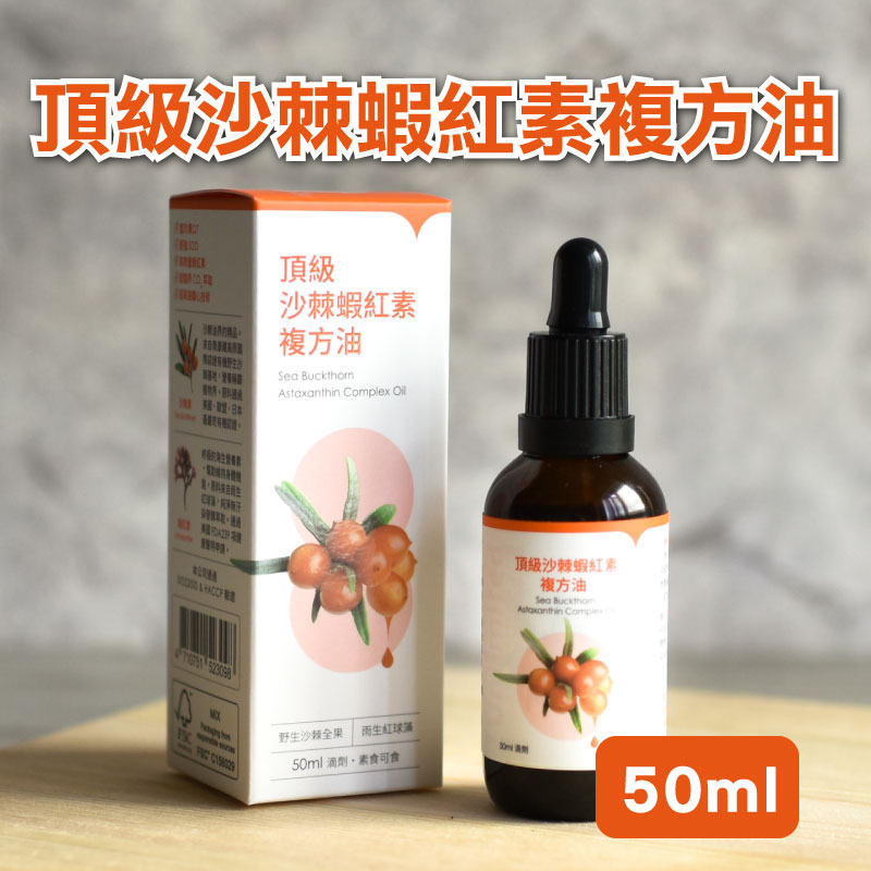 源鮮智慧農場 頂級沙棘蝦紅素複方油50ml/瓶