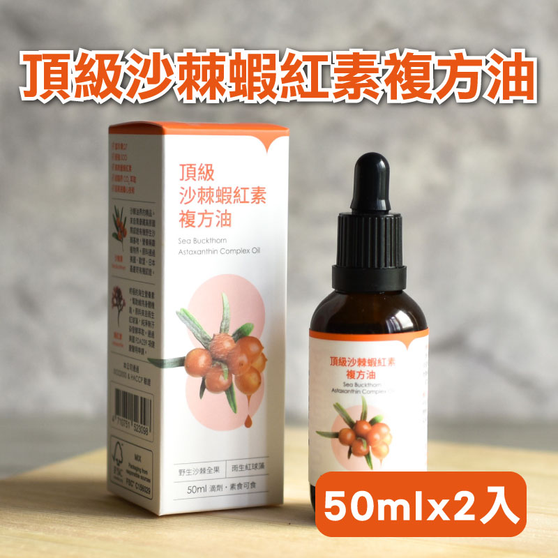 源鮮智慧農場 頂級沙棘蝦紅素複方油50ml*2入組