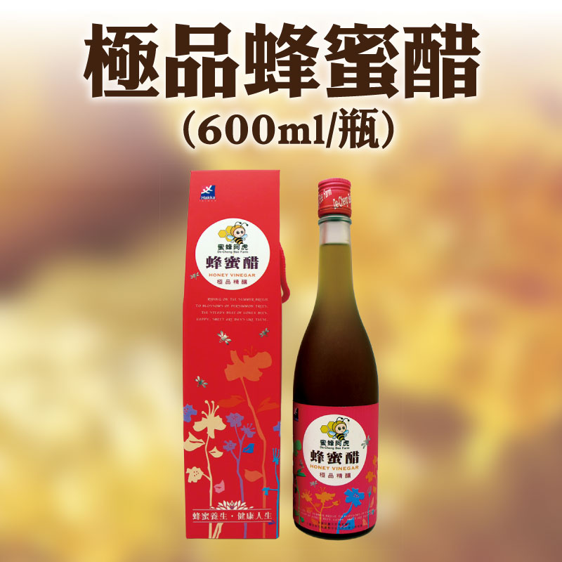 【蜜蜂阿虎】極品蜂蜜醋 (600ml/瓶)