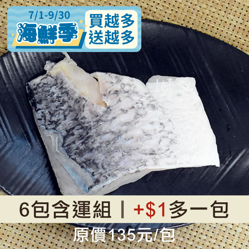(+$1多一包)(6包組)【食之助】美味PLUS晶目鱸魚排(150g/包)~海鮮季