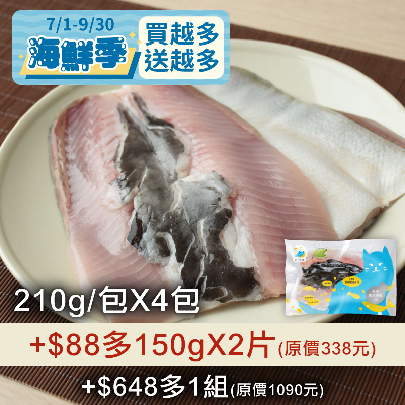 (+$88多150gX2片)(4包組)【飼好漁x好農】好農Omega3虱目魚肚(210g/包)~海鮮季mf