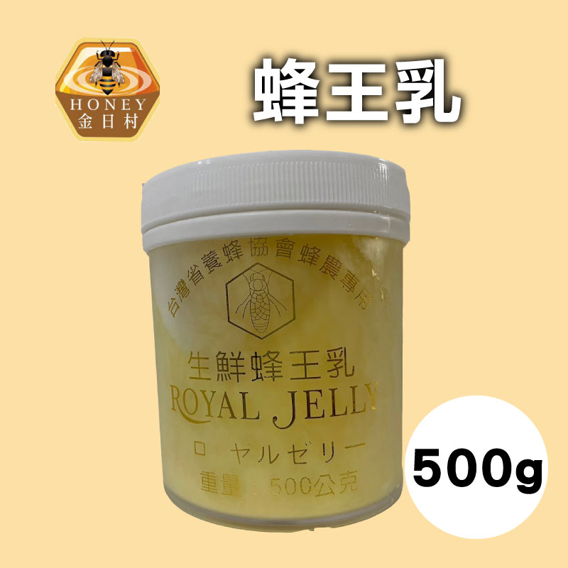 (單罐)【金日村養蜂園】 蜂王乳 500g