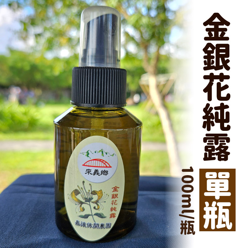 (單瓶組)【922產銷班】金銀花純露100ml/瓶