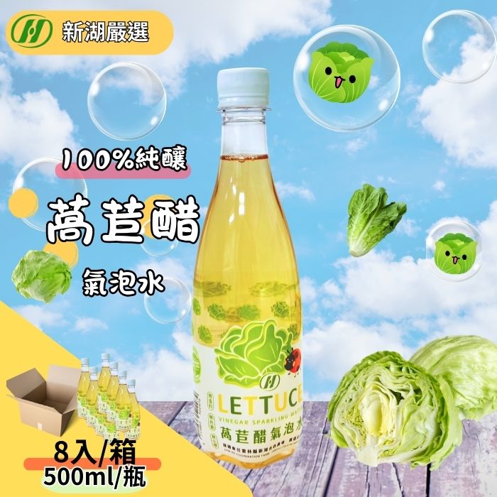 新湖合作農場 Lettuce萵苣醋氣泡水(8瓶/箱)