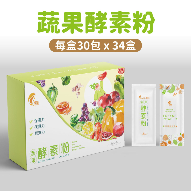 【淯苗YUMIAO】淯苗酵素粉 每盒30包 x 34盒