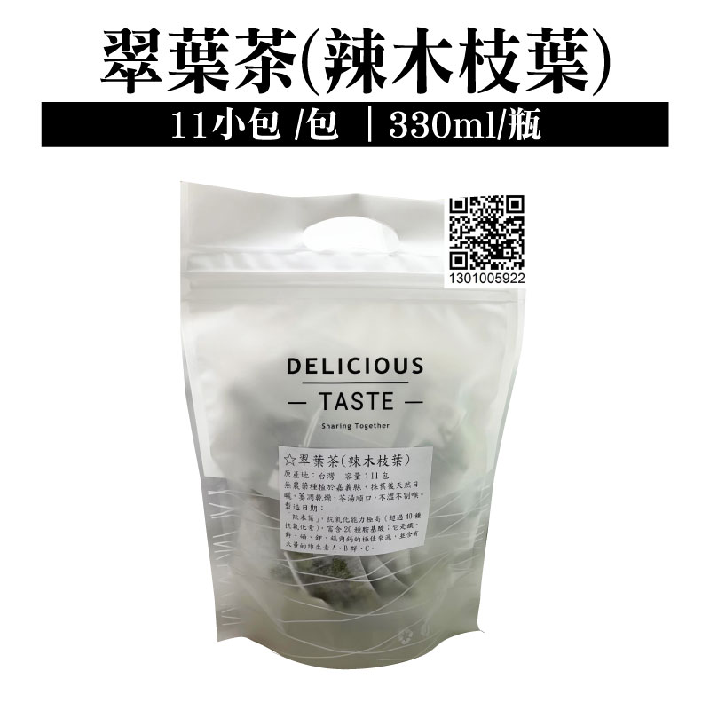 【油之初工坊】翠葉茶(辣木枝葉) 11小包 /包