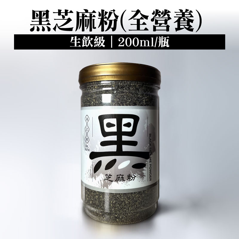 【油之初工坊】黑芝麻粉(全營養) 300g /瓶