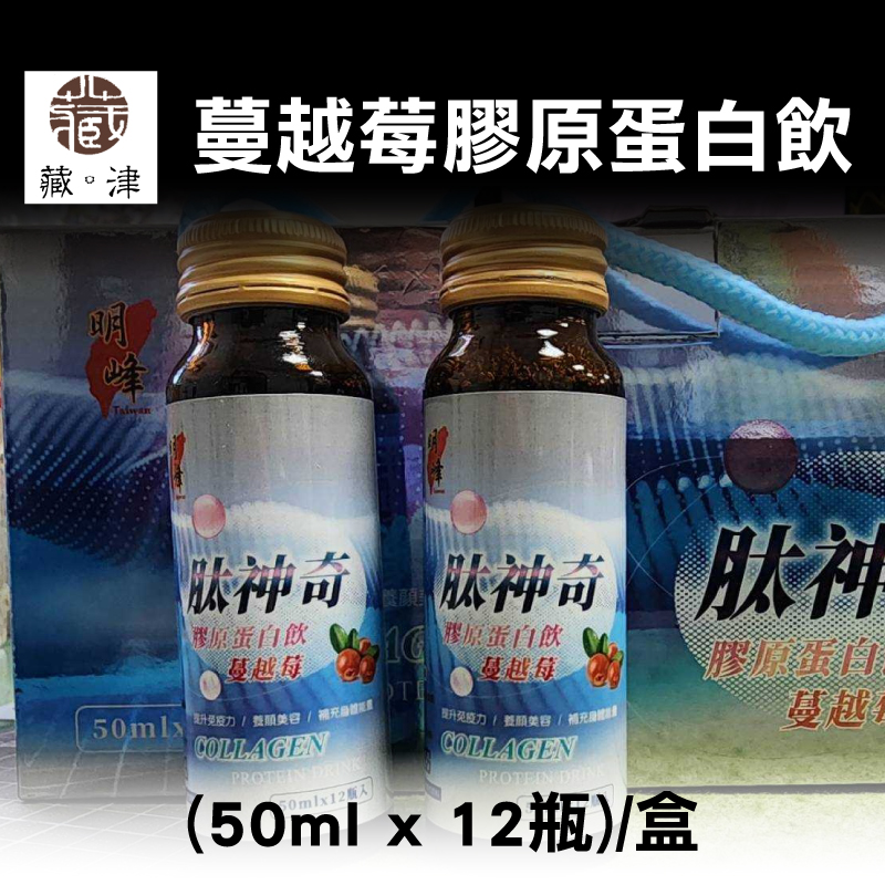 【藏津草研所】蔓越莓膠原蛋白飲(50ml x 12瓶)/盒