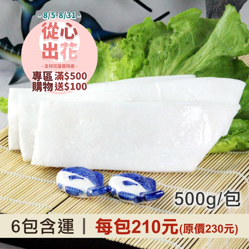 【挺花蓮❤️】(6包含運組)【花蓮區漁會】曼波魚皮(500g/包)