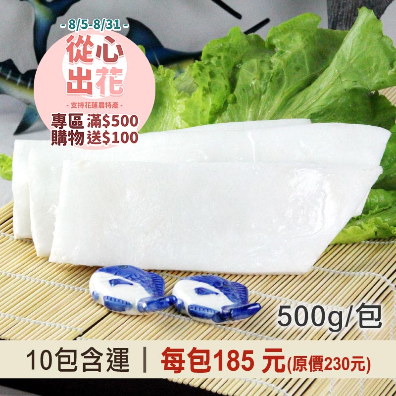 【挺花蓮❤️】(10包組)【花蓮區漁會】曼波魚皮(500g/包)