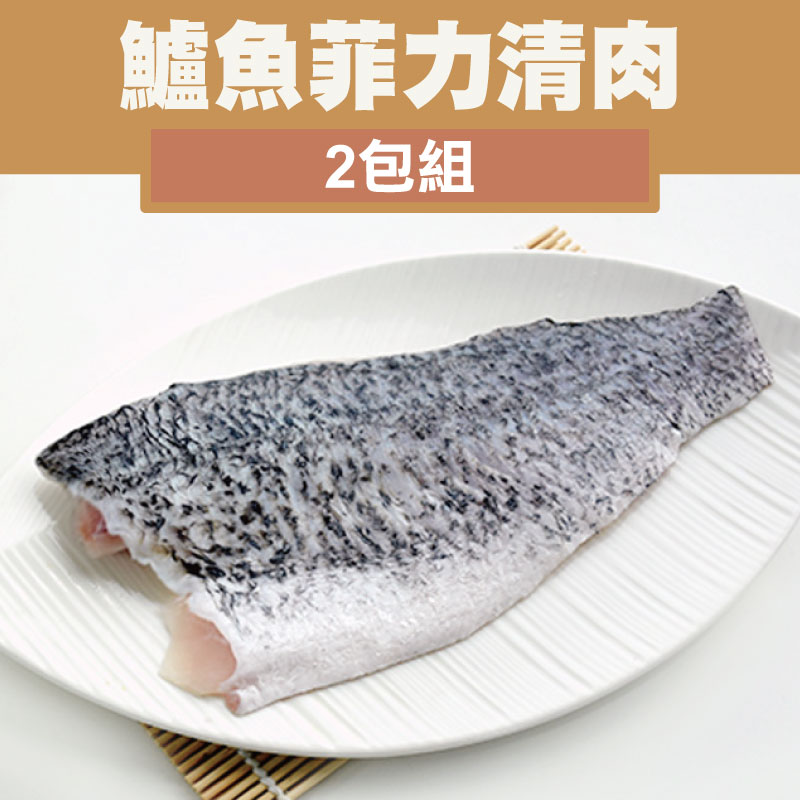 (2包含運組)【海浬寶】鱸魚菲力清肉(200g/包)-嘉義優鮮