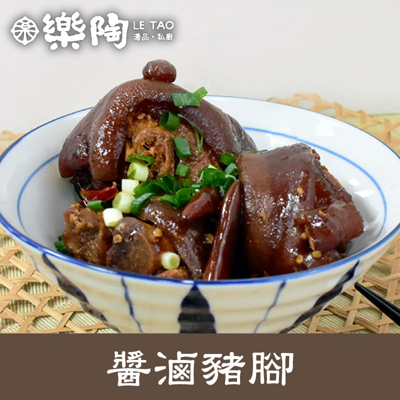 (2包組)【樂陶湯品私廚】醬滷豬腳(600g/包)