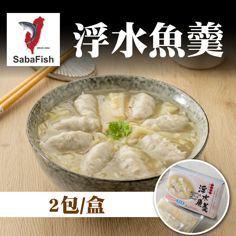 【虱目魚主題館】SabaFish府城小吃浮水魚羹(2包/盒)